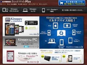 紀伊國屋書店、電子書籍アプリ「Kinoppy」でEPUB 3に正式対応へ
