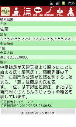 名字検索の 名字由来net に家系図作成などの新機能を追加 マイナビニュース