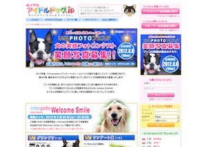 「とびっきりの笑顔」を大募集! -「犬の笑顔フォトコンテスト」を実施