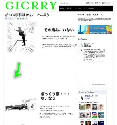 ぎっくり腰経験者を救え ぎっくり腰情報サイト Gicrry ギックリー 開始 マイナビニュース