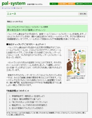 「ごはんシールうんちシール」で、しっかり食べてしっかり出そう!