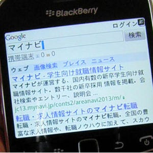 BlackBerryでGoogleサービスを活用!! - 検索アプリ「Google Search」編