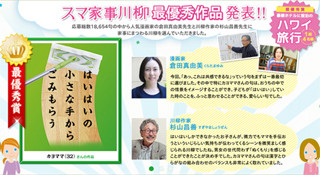 お手伝いする子どもの姿が目に浮かぶ。「スマ家事川柳」の入賞作品発表