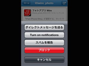 TwitterのiOS/Androidアプリ最新版でプッシュ通知機能などが追加