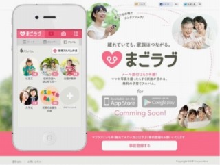 祖父母でも簡単に使える画像共有サービス誕生。ママ友コミュにも最適!