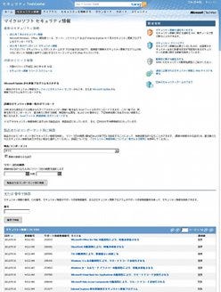 日本マイクロソフト、7月分のセキュリティ更新プログラムを公開