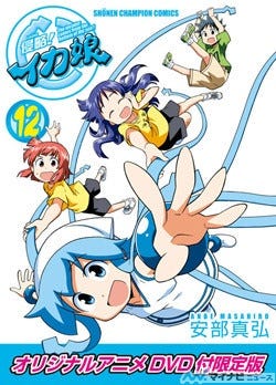 侵略 イカ娘 コミック12巻オリジナルアニメdvd付限定版が出るでゲソ マイナビニュース