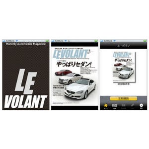 クルマ誌初! iPhone/iPadアプリ「Newsstand」で「ル・ボラン」を配信開始