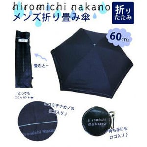 ECサイト「Hot Market」に、「ヒロミチナカノ」メンズ折りたたみ傘登場