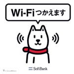 ソフトバンクWi-Fiスポットが他社端末でも利用可能に - 利用料は490円/日