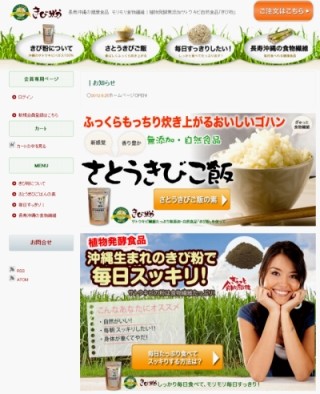 食物繊維たっぷりでダイエットにも!「きび粉」販売開始　-きび粉サイト