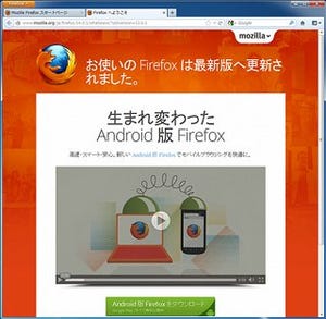 プライバシー機能が強化された「Firefox 14」