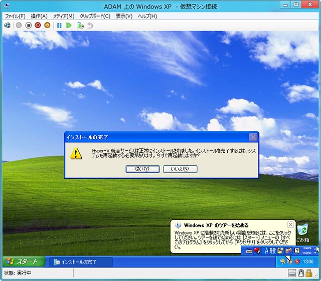 windows10 hyper-v 販売 xp 統合サービスセットアップディスクの挿入