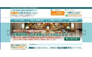 動画や漫画で分かりやすく紹介!　「お葬式消費者相談.com」リニューアル