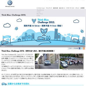 フォルクスワーゲン、エコ運転競う「Think Blue. Challenge 2012.」 開催