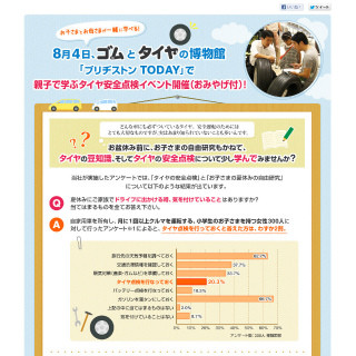 東京都小平市「ブリヂストンTODAY」にて親子で学ぶタイヤ安全点検イベント