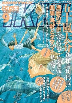 五十嵐大介の新作読み切りIKKIに掲載、ポスター全プレも | マイナビ