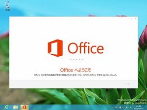 ゼロからはじめる「Office Professional 2013 プレビュー」 - 新しいOfficeを体験しよう(セットアップ編)