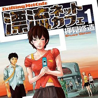 閲覧数3 000万の人気ケータイ小説が原作 漫画 王様ゲーム 第1巻が無料 マイナビニュース