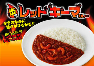 辛さとうまさで猛暑を乗り切れ! 「炎のレッドキーマカレー」発売 -CoCo壱番屋