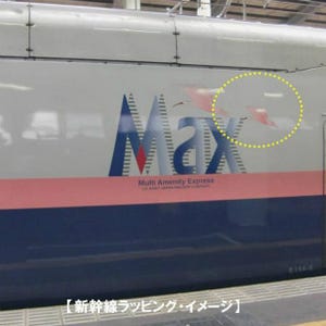 上越新幹線、退役直前の初代「Max」E1系に「トキのひな誕生」ラッピング