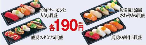 寿司5貫190円 手巻き寿司60円 小僧寿しの創業価格復活キャンペーン マイナビニュース