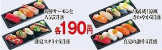 寿司5貫190円、手巻き寿司60円!　小僧寿しの創業価格復活キャンペーン