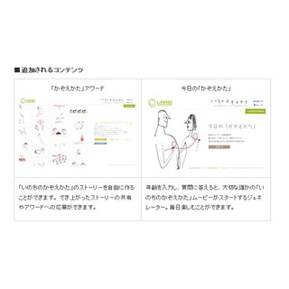 ライフネット生命と小山薫堂氏とのコラボサイトで「かぞえかたアワード」