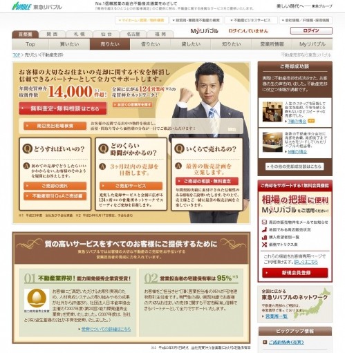 不整形地の不動産もok 売りたい人にうれしい買取保証制度 リバブル マイナビニュース