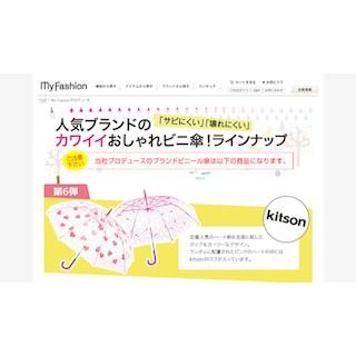 シリーズ累計32万本突破! 人気ブランド「Kitson」とのコラボ傘に新柄が登場