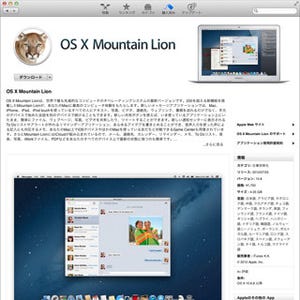 ゼロからはじめる「OS X Mountain Lion」 - iOS・クラウドとの融合を体感しよう