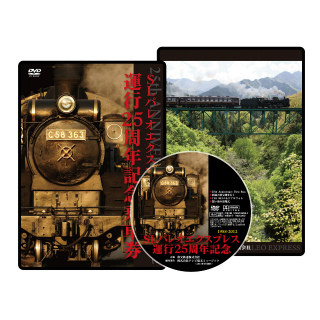 秩父鉄道、DVD付き「SLパレオエクスプレス運行25周年記念乗車券」限定発売