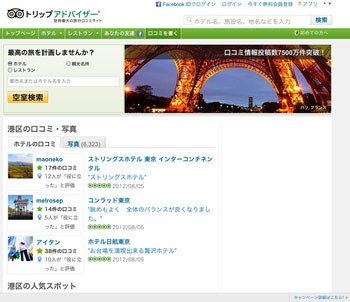 旅行情報サイト トリップアドバイザー クチコミ情報数が7500万件を突破 マイナビニュース
