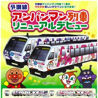 JR四国、予讃線を走るアンパンマン列車全11両のデザインをリニューアル