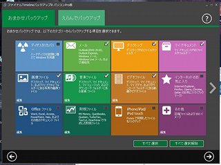 自動バックアップ タイムラインで復元 ファイナルtimelineバックアップ マイナビニュース