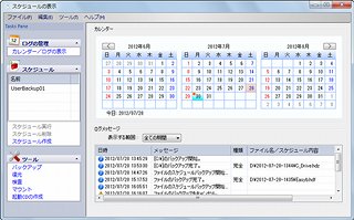 「HD革命/BackUp Ver.12」ではじめるバックアップ入門 - 重要なデータだけを常にバックアップする環境を構築する