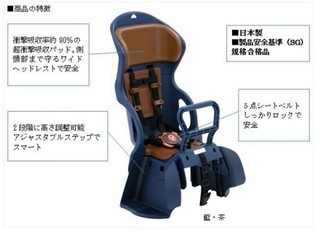 安全性に加え上質なデザインも魅力。自転車用のヘッドレスト付子供のせ発売