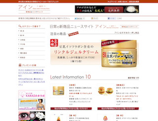 日常の新商品に特化したニュースサイト「アイン～ein～」がオープン