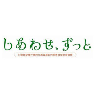 三井住友海上プライマリー生命、岩手銀行で"告知不要"の新型終身保険を発売