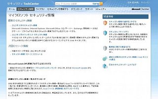 日本マイクロソフト、8月のセキュリティ更新プログラムを公開