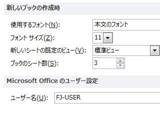 Excelのちょい効き!ワザ - 新規作成されるファイルの書式をいろいろと 