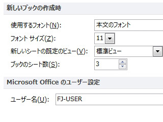 Excelのちょい効き!ワザ - 新規作成されるファイルの書式をいろいろとカスタマイズするには