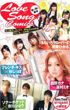 ももクロ フレンチ キスなどの曲がsho Comiでマンガ化 マイナビニュース