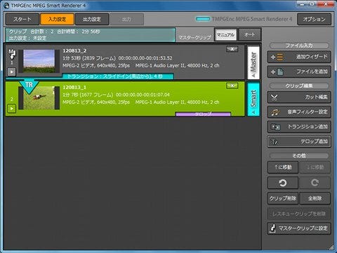 スマートレンダリングで時間も短縮 Tmpgenc Mpeg Smart Renderer 4 1 マイナビニュース