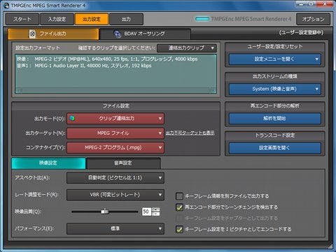 スマートレンダリングで時間も短縮 Tmpgenc Mpeg Smart Renderer 4 1 マイナビニュース
