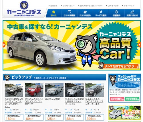 ネッツトヨタ神戸 中古車販売 買い取りサイト カーニャンデス オープン マイナビニュース