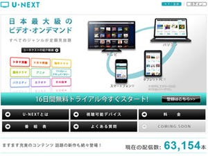 映像配信サービス「U-NEXT」がスマートフォン・タブレットPCでも視聴可能に