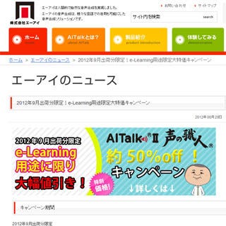 エーアイ 音声合成ソフト Aitalk Ii声の職人 の半額キャンペーン実施 マイナビニュース