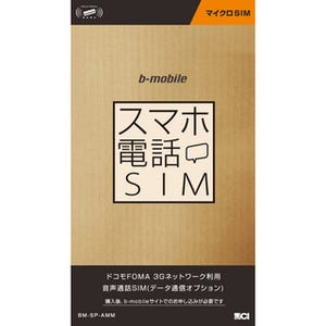 日本通信、通話対応SIM「スマホ電話SIM」をAmazon、ヨドバシカメラで販売