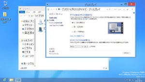 レッツ! Windows 8 - ウィンドウタイトルなどのテキストサイズを変更する